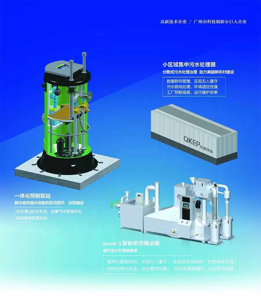 污水處理設(shè)備__全康環(huán)保QKEP