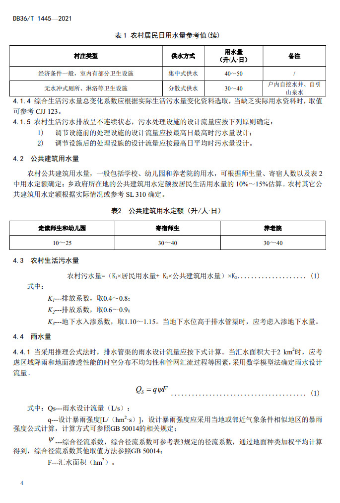 污水處理設備__全康環(huán)保QKEP