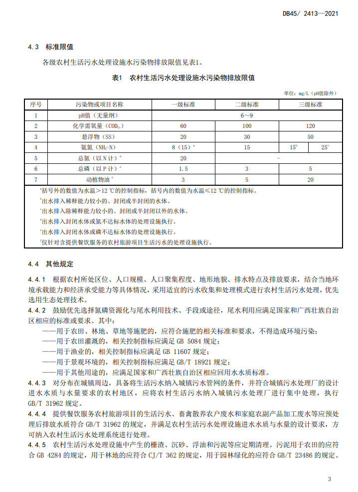 污水處理設備__全康環(huán)保QKEP