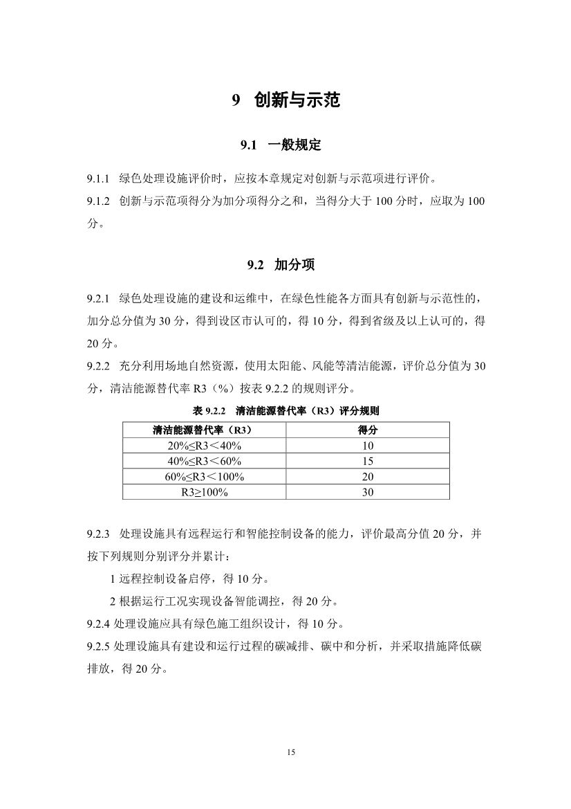 污水處理設備__全康環(huán)保QKEP