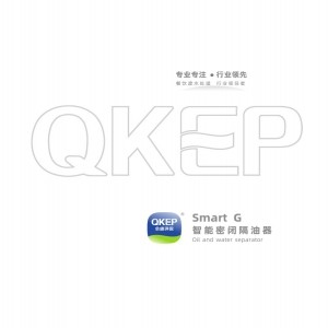 QKEP-旗艦型隔油器-2016